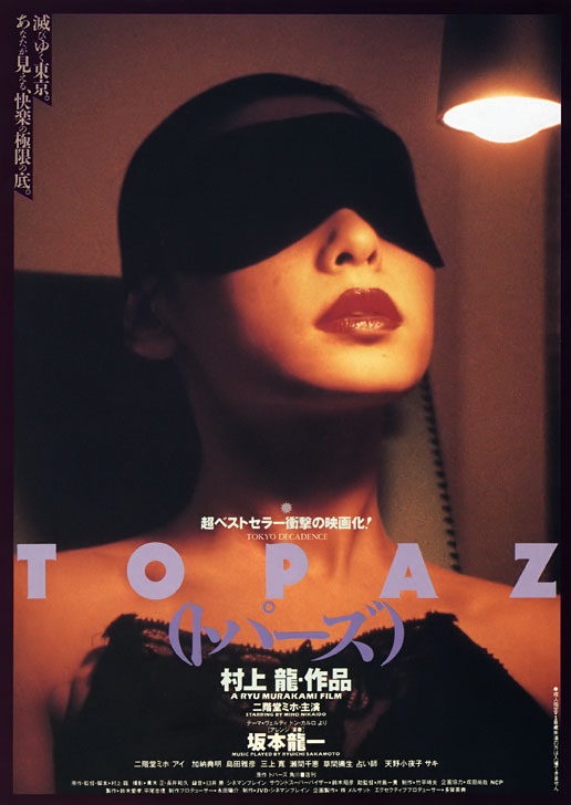 Tokyo Decadence juliste
