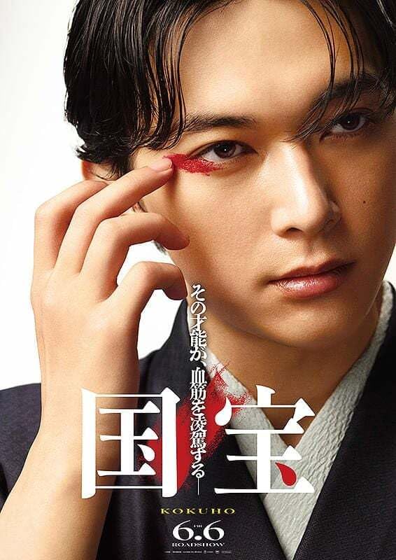 Kokuho – Kabukin mestari juliste