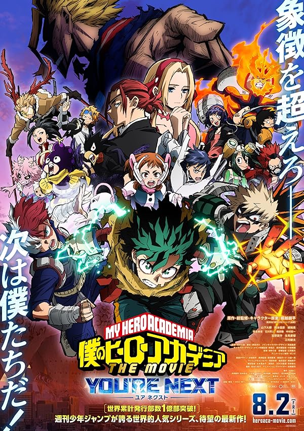 My Hero Academia: You're Next juliste