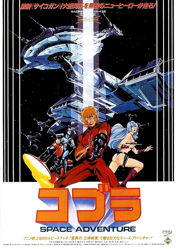 Space Adventure Cobra: The Movie juliste